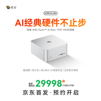 零刻 GTR9 Pro AMD AI Max+PRO 495迷你主机工作站台式电脑 电竞渲染AI部署mini主机冰霜银 128G+2TB 冰霜银 LPDDR5x 128G+2T