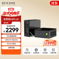 极摩客 K8Plus 八代锐龙版 迷你游戏主机 黑色（锐龙R7-8845HS、核芯显卡）