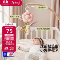 澳贝 婴幼儿玩具悬挂式床铃新生儿摇铃音乐拉铃安抚哄睡新生儿见面礼物