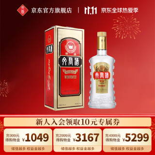 文君 酒 精品文君 52度 500ml 浓香型白酒 剑南春集团 礼盒装