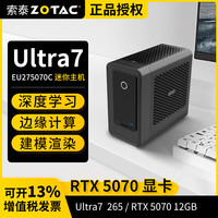 索泰 ZBOX EU275070C 迷你主机 Ultra7 265H + RTX 5070 12G GDDR7 8.48L 高性能AI小钢炮 准系统