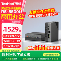 天虹 ZNR5 迷你主机 R5-5500U LPDDR4 16G内存/无硬盘（准系统）