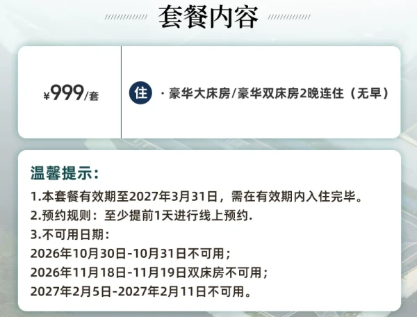 全程不加价!泉州万达文华酒店豪华房2晚