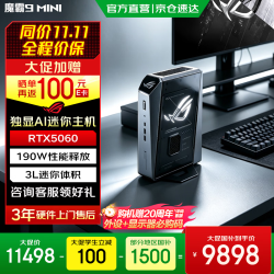 ROG 魔霸9 MINI 电竞游戏MINI PC迷你主机独显高性能便携AI台式电脑 8940HX 5060 16GB+1T