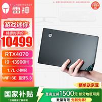 雷神 MIX 迷你游戏台式机 银色（酷睿i9-13900H、RTX 4070 8G、32GB、1TB SSD）