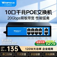 沃浦 10口千兆8口PoE供电交换机 8+2口双上联智能监控摄像头专用 网络交换器网线分线器一分八DJH103