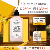 88VIP：欧舒丹 甜蜜樱花身体乳250ml（赠樱花润肤75ml+护手霜10ml）