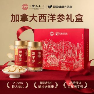 88VIP：雷允上 加拿大进口西洋参礼盒特大人参片礼盒送父母长辈滋补营养品