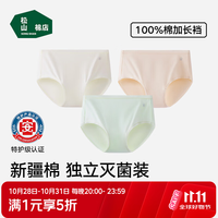 松山棉店 新疆棉女士内裤7A无痕 护级亲肤独立装 米白+浅绿+肤色-主推色 3条