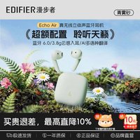 漫步者 Echo Air爱可真无线蓝牙6.0半入耳式耳机 青雾砂