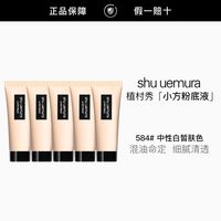 百亿补贴:植村秀 羽纱轻盈持妆粉底液 584# 10ml*5