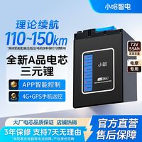 百亿补贴：小哈 陆巡72V55AH电动车锂电池三元锂外卖骑手电摩大容量透明窗