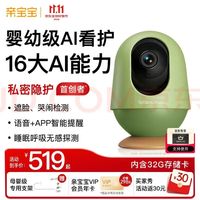 国家补贴：QINBAOBAO 亲宝宝 AI智能看护 婴儿监护器+32G储存卡