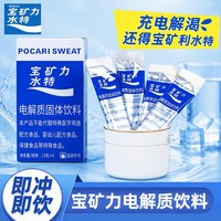 宝矿力水特 电解质固体饮料