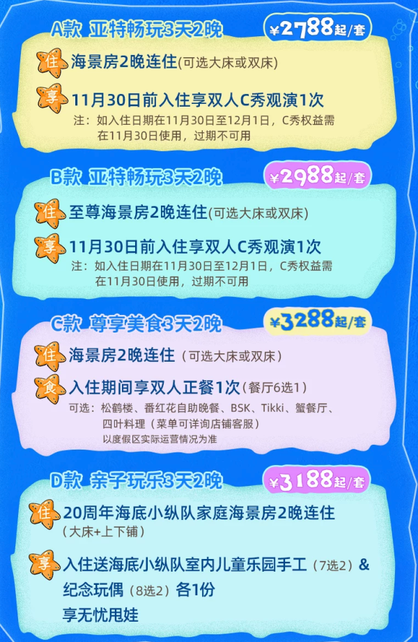 今日必买：三亚亚特兰蒂斯 海景房2晚+2大2小早餐+水世界水族馆畅玩
