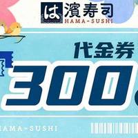 滨寿司 100元代金券·3次卡|不限张数