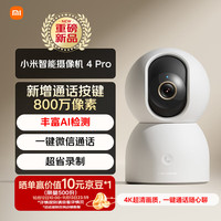小米 智能摄像机4Pro室内监控摄像头一键微信通话800万像素高清4K家用婴儿老人宠物远程AI检测