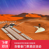 中卫沙漠星星/七号星空帐篷酒店/S帐篷酒店1/2晚住玩套餐含门票