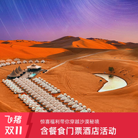 中卫沙漠星星/七号星空帐篷酒店/S帐篷酒店1/2晚住玩套餐含门票
