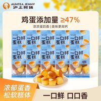 百亿补贴：沪上阿姨 鸡蛋糕浓香高钙一口鲜松软蛋糕56g*10袋零食早餐点心