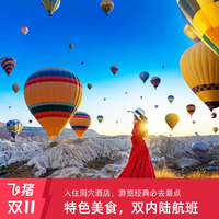广州/上海往返—土耳其10天跟团游费特希耶爱琴海