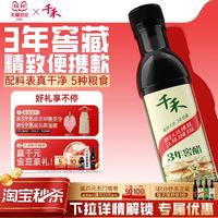 88VIP：千禾 零添加5年窖醋106ml食用陈醋饺子醋家用窖醋便携装