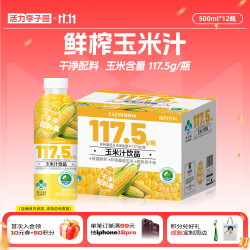活力李子园 玉米汁 低温鲜榨配料干净 500ml*12瓶整箱