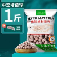 水宠世家 鱼缸过滤材料中空培菌球石英球硝化细菌屋陶瓷环生化培菌球滤材