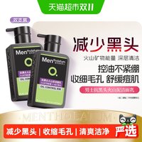 88VIP：曼秀雷敦 火山泥洁面深层清洁控油减少黑头男士洗面奶清爽2瓶 300ml