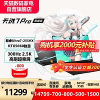 国家补贴、88VIP:华硕 天选7Pro英特尔酷睿U7 电竞游戏本AI笔记本电脑RTX5060学生设计本 16G+1T