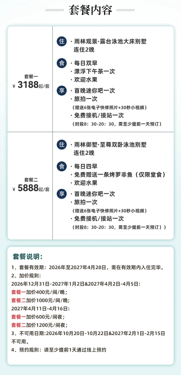 西双版纳稷泽万达文华酒店2晚含早