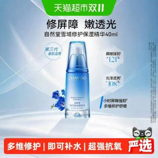 自然堂 雪域精华液40ml密集保湿修护屏障抗氧焕亮