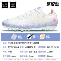 卡尔美 专业足球鞋男MG短钉疾电2.5成人青少年比赛训练鞋儿童女款