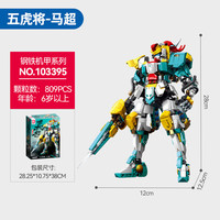 森宝积木 盖世三国机甲组装模型 森宝103395五虎将马超