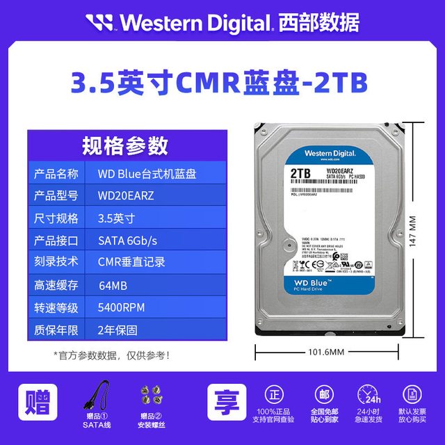 西部数据 WD西部数据4TB 3.5英寸CMR垂直蓝盘2T电脑台式机械硬盘1T
