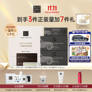 仪式 车载香氛礼盒三支装（琥珀*2+补充装*1）