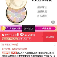 Elegance/雅莉格丝E大饼家庭装1 焕颜持妆蜜粉控油27g