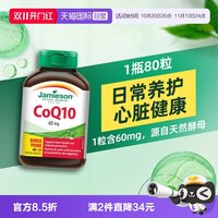 88VIP:Jamieson 辅酶Q10软胶囊 80粒