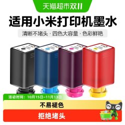 彩格 适用小米打印机墨水MI米家喷墨一体机墨盒墨仓4色黑彩补充装