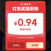 京东JOY游记 点击开奖赢红包 实测0.94元
