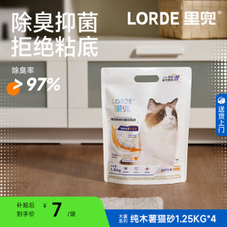 里兜 除臭纯木薯猫砂不粘底强吸水1.25kg×4袋