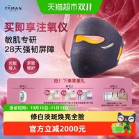 雅萌 黄光面罩美容仪家用敏肌修护维稳水润亮白细腻修红提亮