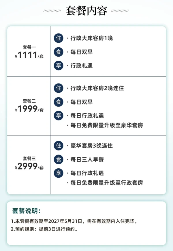 全程不加价！北京万达文华酒店1-3晚+双早