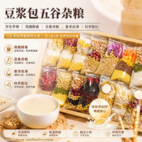 逸萝仙 豆浆包五谷杂粮旗舰店学生豆浆料包破壁机专用组合打豆浆材料早餐