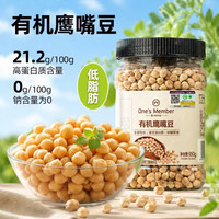 1号会员店 有机鹰嘴豆生豆650g