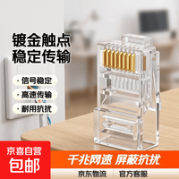 京喜 网线接头 RJ45 水晶头 超五类 镀金触点 屏蔽 10个