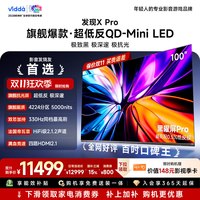 Vidda 发现X Pro 100英寸海信电视机 QD-Mini LED黑曜屏世界杯电视