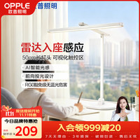 欧普照明 5A级AI智能人感全光谱儿童护眼台灯学生学习无蓝光防眩柔光 京悦