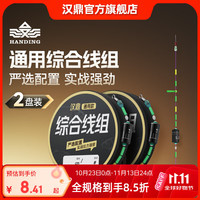 PLUS会员：汉鼎 拉力强线组鲫鱼鱼线成品主线钓鱼线组套装全配件用品线拉力强鱼线 5.4m 2号