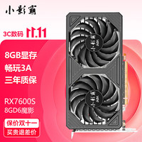 小影霸 显卡 RX7600S-8GD6 魔影